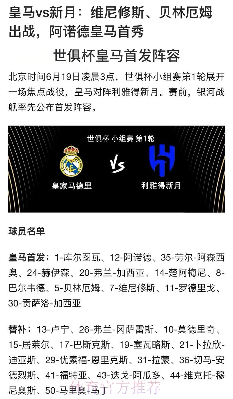 预计皇马今夏不会再买人 俱乐部对现有阵容满意